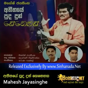 Cover Art – Athithaye Oba Puda Dun Senehasa - Mahesh Jayasinghe.mp3