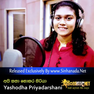 Cover Art – Api Katha Nokara Hitiya - Yashodha Priyadarshani.mp3