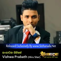 Cover Art – Sansarika Sihine - Vishwa Prabath ( Hiru Star ).mp3