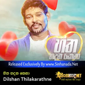 Cover Art – Hitha Hadana Kena - Dilshan Thilakarathne.mp3