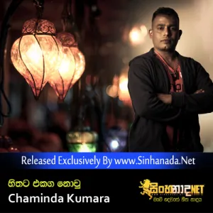 Cover Art – Hithata Ekanga Nou - Chaminda Kumara.mp3