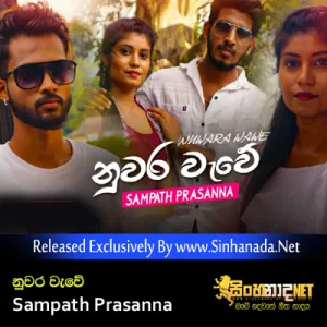 Cover Art – Nuwara Wawe - Sampath Prasanna.mp3