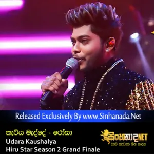 Cover Art – Thatiya Madde - Rosa - Udara Kaushalya Hiru Star Season 2 Grand Finale.mp3