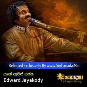 Cover Art – Puthe Awith Yanna - Edward Jayakody.mp3