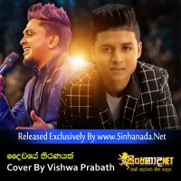 Cover Art – Daiwaye Theeranayak Cover By Vishwa Prabath.mp3