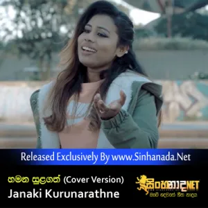 Cover Art – Hamana Sulangath - Janaki Kurunarathne (Cover Version).mp3