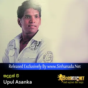 Cover Art – Kandulak Wee Yuga Divi Maga - Upul Asanka.mp3