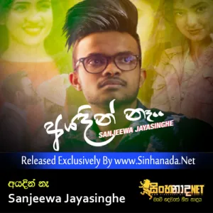 Cover Art – Ayadin Na - Sanjeewa Jayasinghe.mp3