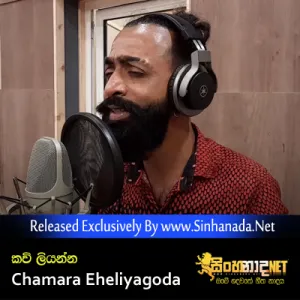 Cover Art – Kavi Liyanna - Chamara Eheliyagoda.mp3