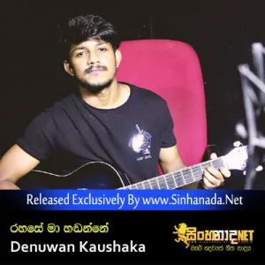 Cover Art – Rahase Ma Hadanne - Denuwan Kaushaka.mp3