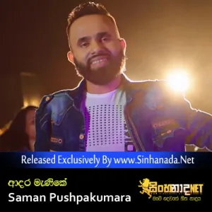 Cover Art – Adara Manike - Saman Pushpakumara.mp3
