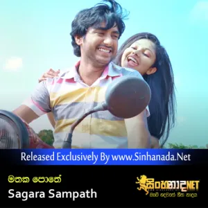 Cover Art – Mathaka Pothe - Sagara Sampath.mp3