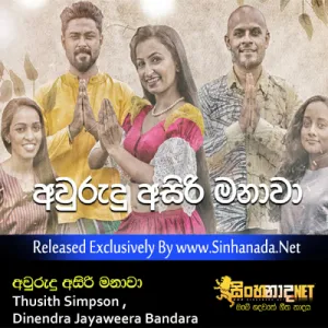 Cover Art – Awurudu Asiri Manawa - Thusith Simpson , Dinendra Jayaweera Bandara.mp3