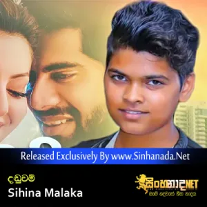 Daduwam - Sihina Malaka.mp3