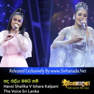 Cover Art – Sanda Eliya Mamai Nam - Hansi Shalika V Ishara Kalpani The Voice Sri Lanka.mp3