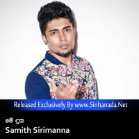 Cover Art – Me Duka - Samith Sirimanna.mp3