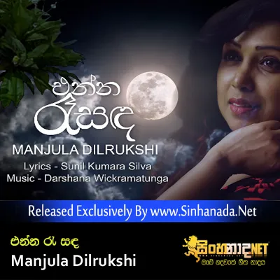 Cover Art โ Enna Re Sanda - Manjula Dilrukshi.mp3