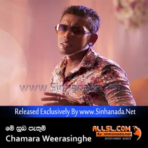 Cover Art – Me Suba Pathum - Chamara Weerasinghe.mp3