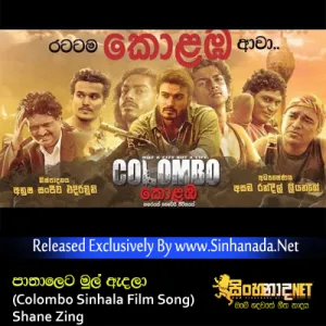 Cover Art – Pathalet Mul Adala ( Colombo Sinhala Film Song ) - Shane Zing.mp3