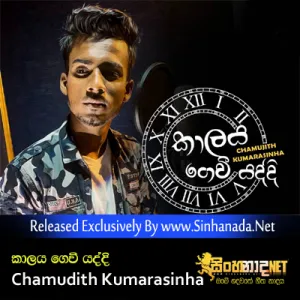 Cover Art – Kalaya Gewi Yaddi (Ada Gathin Api Durai) - Chamudith Kumarasinha.mp3