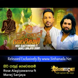 Cover Art – Siripathul Gewenakan - Rose Alagiyawanna ft Manej Sanjaya.mp3