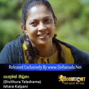 Cover Art – Pathumak Thibuna (Divithura Teledrama) - Ishara Kalpani.mp3