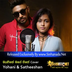 Cover Art – Manike Mage Hithe Cover - Yohani & Satheeshan.mp3