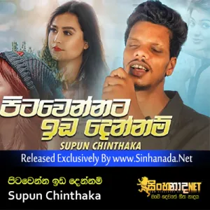 Cover Art – Pita Wennata Ida Dennam - Supun Chinthaka.mp3