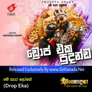 Cover Art – Me Sepa Loke Katada One (Drop Eka) Wasthi - Various Artists.mp3