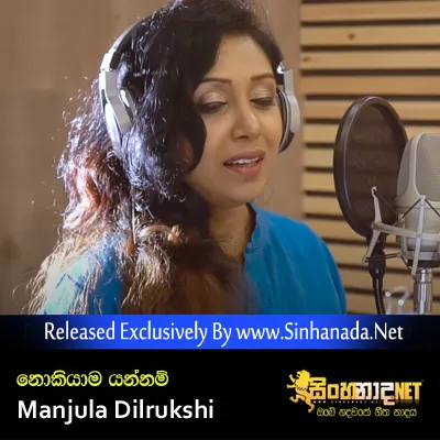Cover Art โ Nokiyama Yannam - Manjula Dilrukshi.mp3