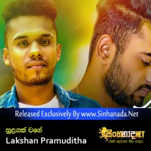 Cover Art – Sulagak Wage - Lakshan Pramuditha.mp3