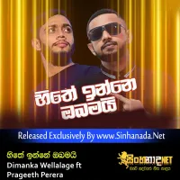 Cover Art – Hithe Inne Obamai - Dimanka Wellalage ft Prageeth Perera.mp3