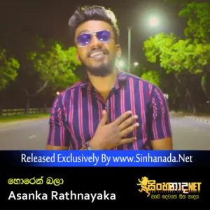 Cover Art – Horen Bala - Asanka Rathnayaka.mp3