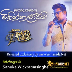 Cover Art – Mihinthalawai - Sanuka Wickramasinghe.mp3
