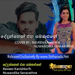 Cover Art – Dedunnen Ena Samanalune - Raveen Kanishka ft. Nuwandika Senarathne.mp3