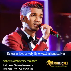 Cover Art – Atheethaya Sihinayak - Pathum Wimalaweera Dream Star Season 10.mp3