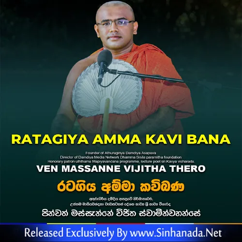 Cover Art – RATA GIYA AMMA - Massanne Vijitha Thero.mp3