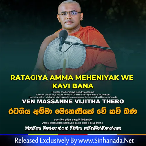Cover Art – RATA GIYA AMMA MEHENIYAK WE - Massanne Vijitha Thero.mp3