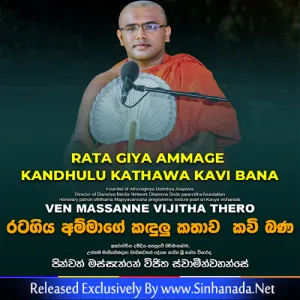 Cover Art – RATA GIYA AMMAGE KANDULU KATHAWA - Massanne Vijitha Thero.mp3