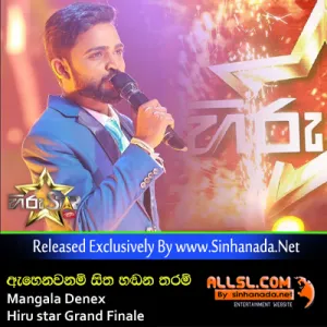 Cover Art – Ahenawanam Sitha Hadana Tharam - Mangala Denex Hiru star Grand Finale 2019.mp3