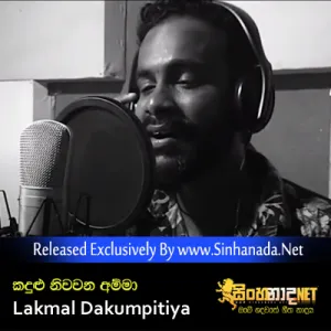 Cover Art – Kadula Niwavana Amma - Lakmal Dakumpitiya.mp3