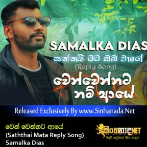 Cover Art – Wenwannatanam Aye (Saththai Mata Oba Wage Reply Song) - Samalka Dias.mp3
