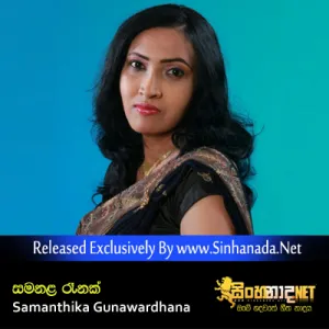 Cover Art – Samanala Raenak - Samanthika Gunawardhana.mp3