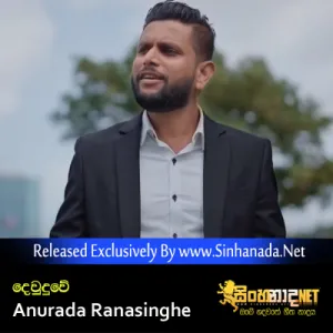 Cover Art – Dewduwe - Anurada Ranasinghe.mp3
