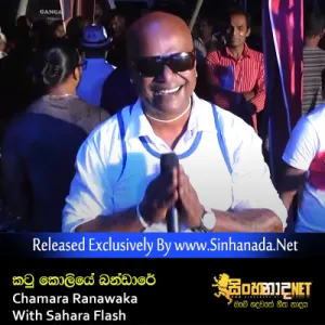 Cover Art – Katu Koliye Bandare - Chamara Ranawaka With Sahara Flash.mp3