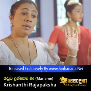 Cover Art – Kaduwa Dunnema Na (Maname) - Krishanthi Rajapaksha.mp3