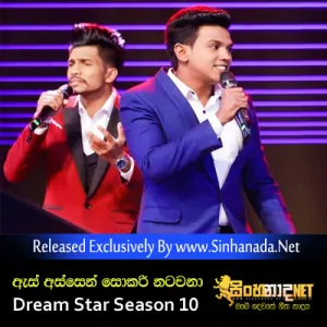Cover Art – As Assen Sokari Natawana - Dream Star Season 10.mp3