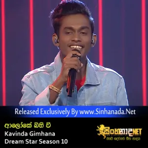 Cover Art – Aloke Bihiwee - Kavinda Gimhana Dream Star Season 10.mp3