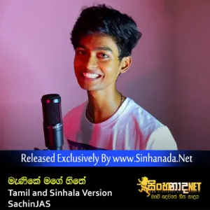 Cover Art – Manike Mage Hithe Tamil and Sinhala Version - SachinJAS.mp3