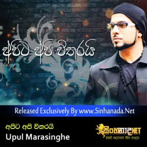 Cover Art – Apita Api Witharai - Upul Marasinghe.mp3